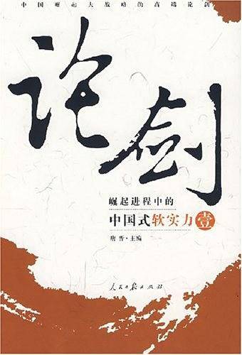 论剑