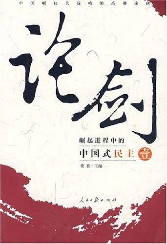 论剑