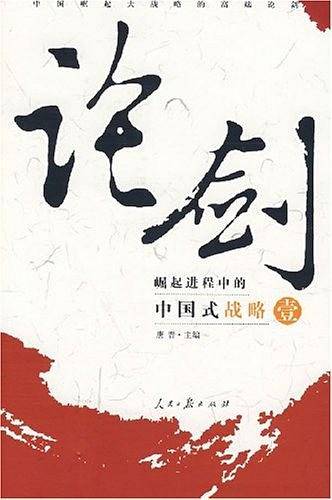 论剑