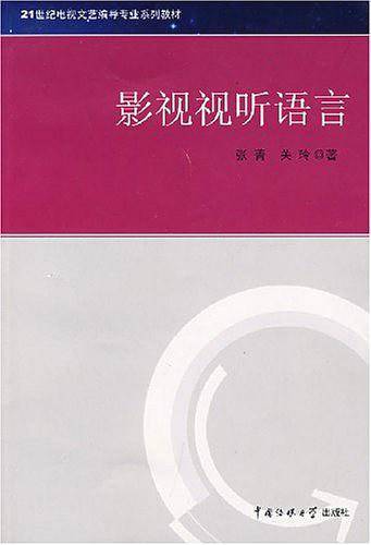 影视视听语言