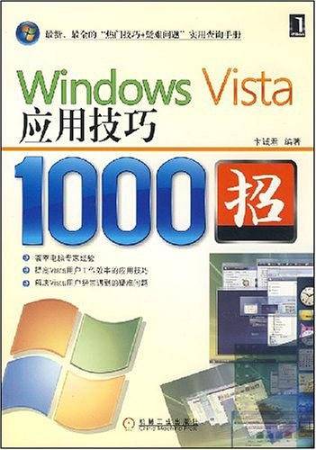 Windows Vista应用技巧1000招