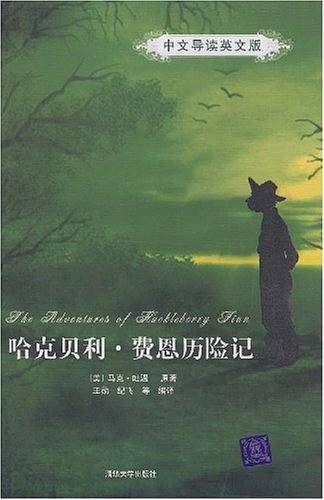 哈克贝利・费恩历险记