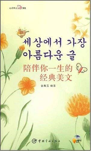 陪伴你一生的经典美文