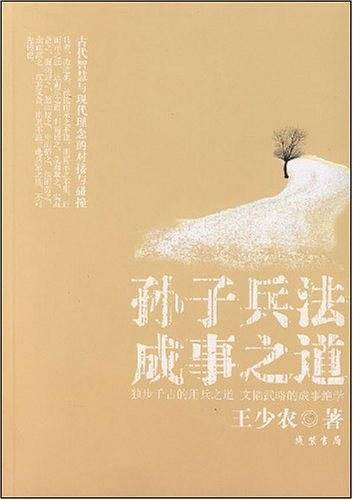 孙子兵法成事之道