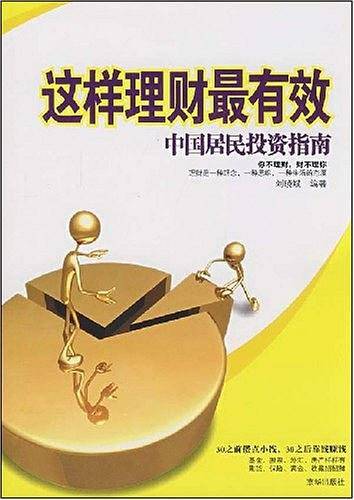 这样理财最有效