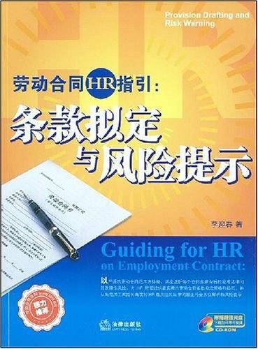 劳动合同HR指引