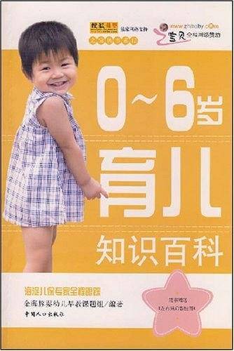 0－6岁育儿知识百科