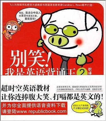 别笑我是英语背诵王2