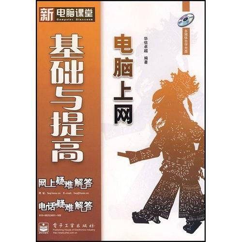 电脑上网基础与提高