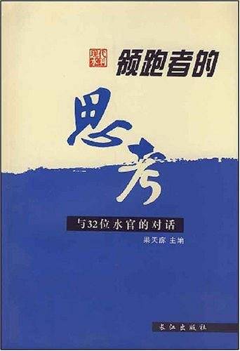 领跑者的思考