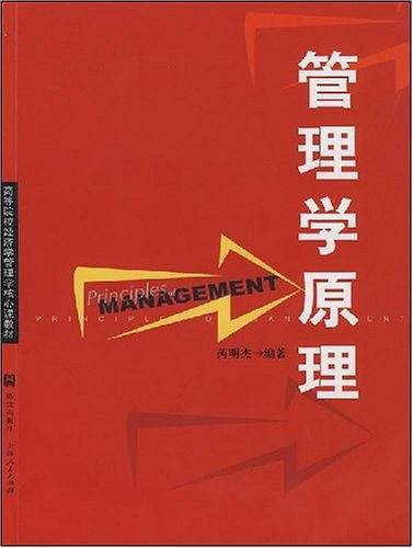 管理学原理
