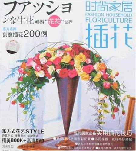 时尚家居插花