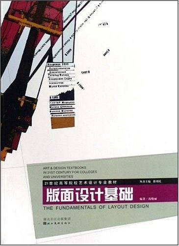 版面设计基础