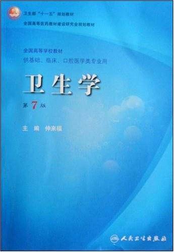 卫生学