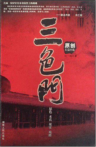 三色门