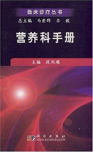 营养科手册