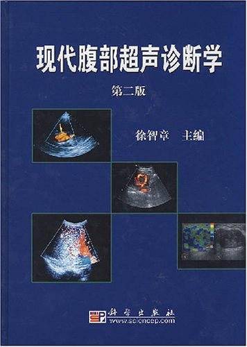 现代腹部超声诊断学