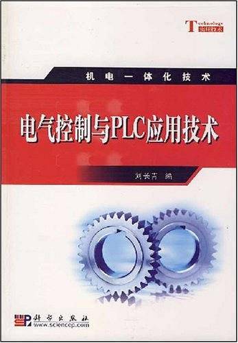 电气控制与PLC应用技术