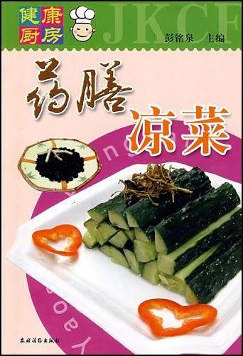 药膳凉菜