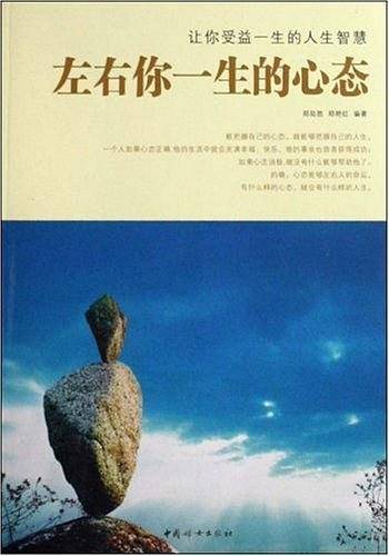 左右你一生的心态