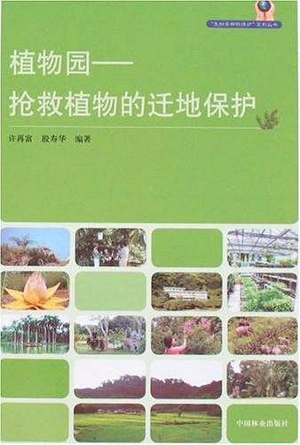 植物园