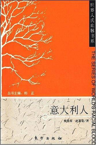 意大利人