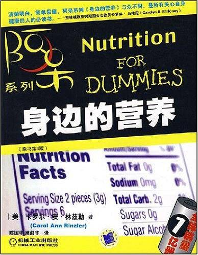 身边的营养