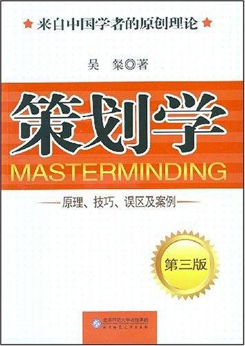 策划学