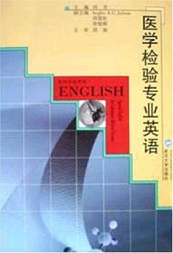 医学检验专业英语