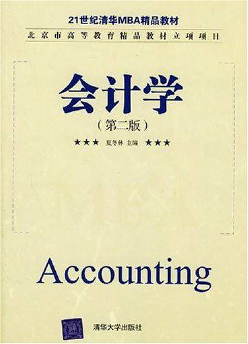 会计学