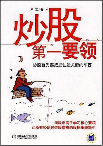 炒股第一要领