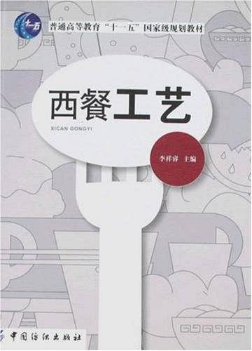 -西餐工艺