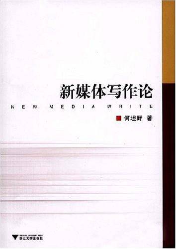 新媒体写作伦