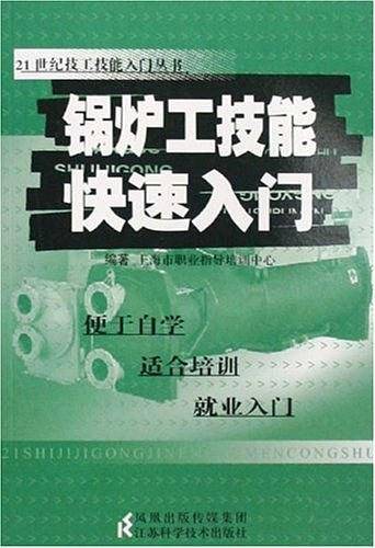 锅炉工技能快速入门