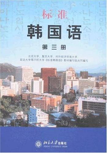 标准韩国语