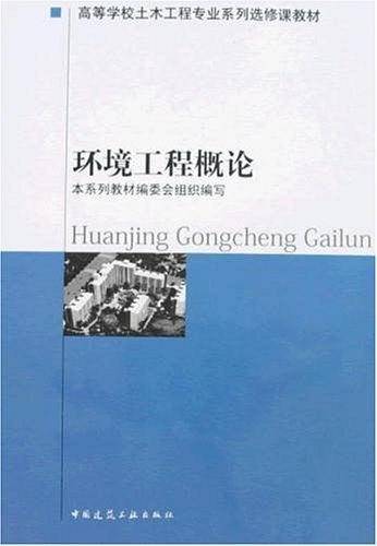 环境工程概论