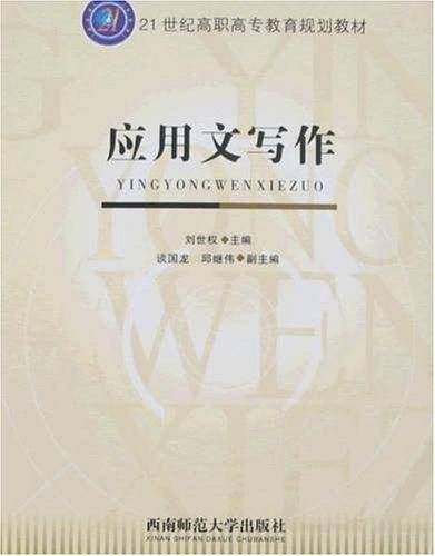 应用文写作