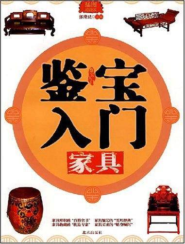 鉴宝入门