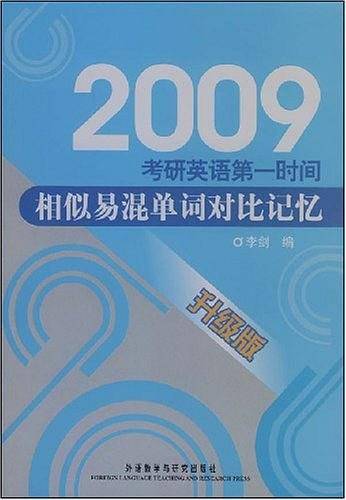 相似易混单词对比记忆