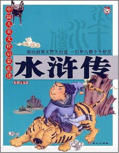 水浒传