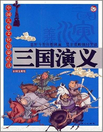 三国演义