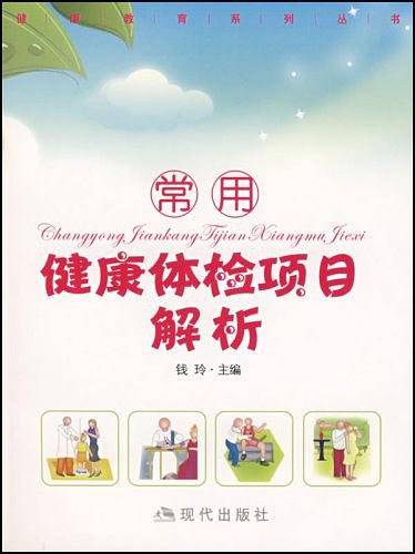 常用健康体检项目解析
