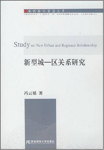 新型城