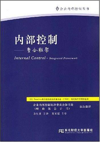 内部控制