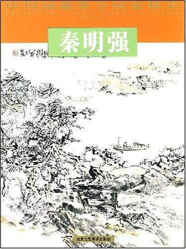 中国画廊推介画家精品