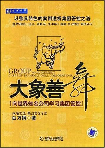 大象善舞