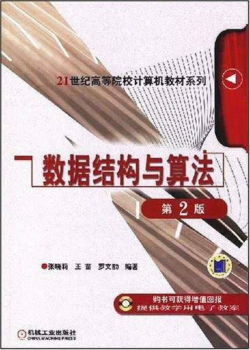数据结构与算法