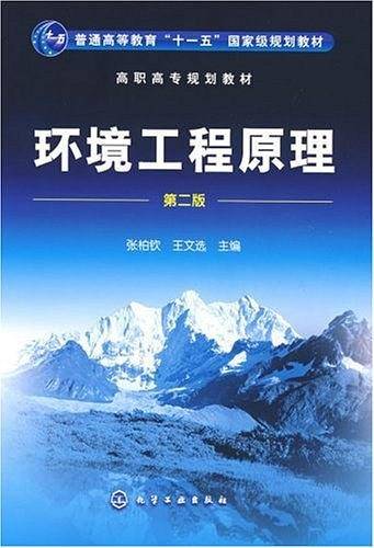 环境工程原理
