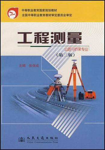 工程测量