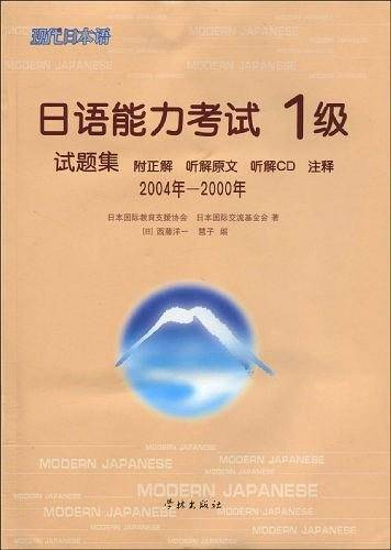 日语能力考试1级试题集